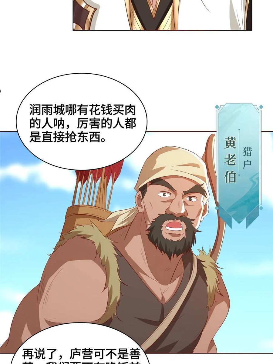 牧龙师漫画,136 被包围了11图