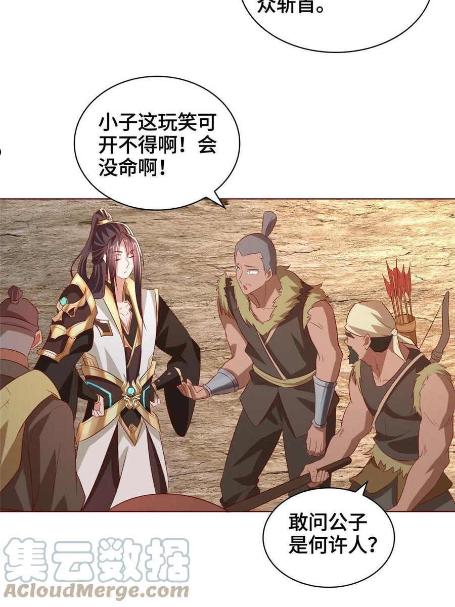 牧龙师漫画,136 被包围了13图