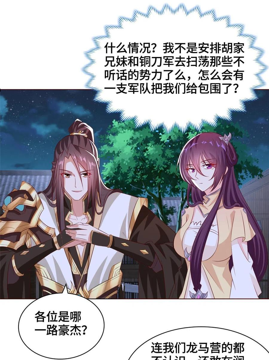 牧龙师漫画,136 被包围了39图