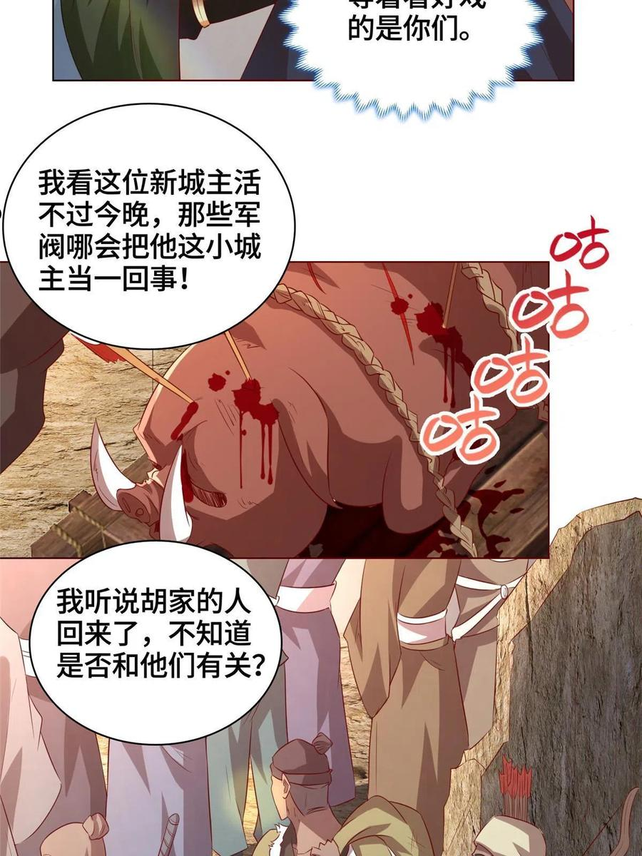 牧龙师漫画,136 被包围了6图