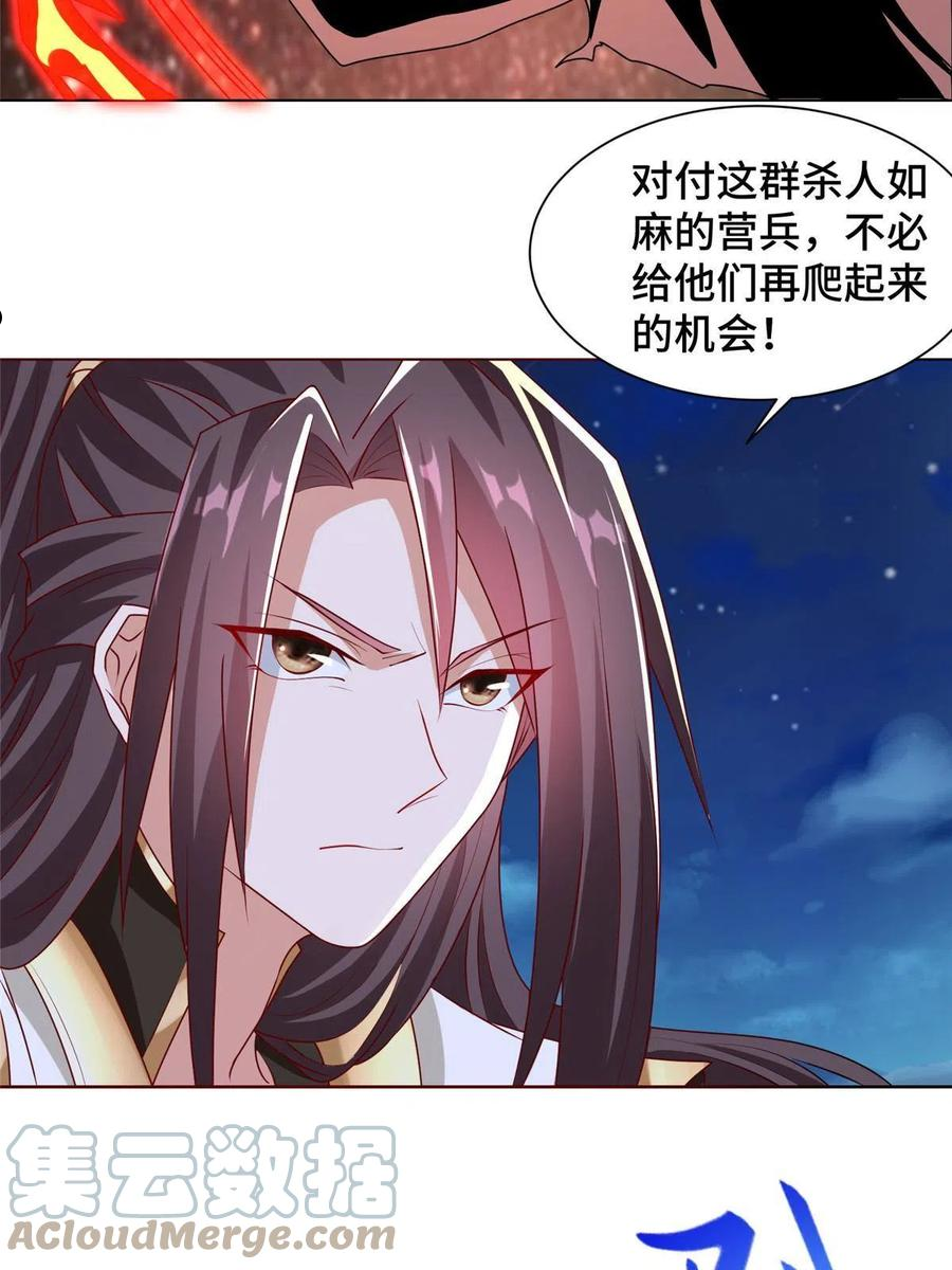 牧龙师漫画,137 娘子受惊了16图