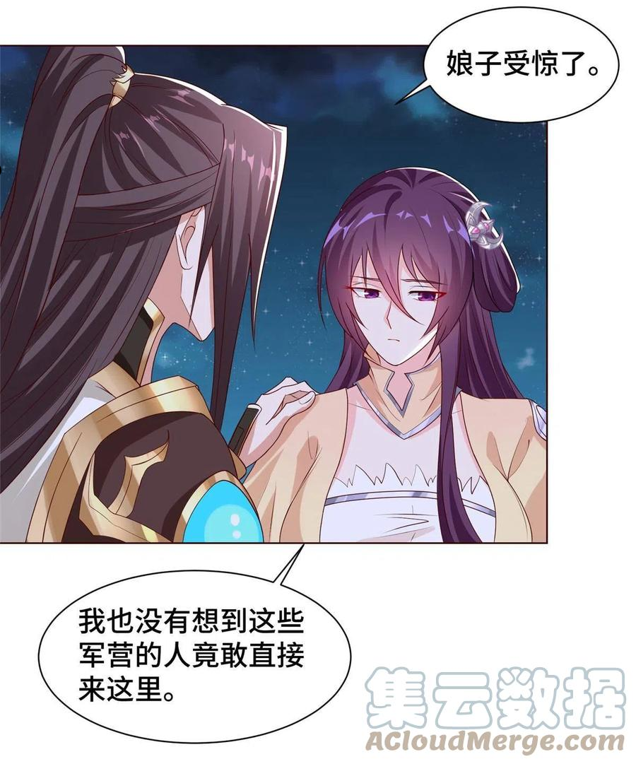 牧龙师漫画,137 娘子受惊了37图