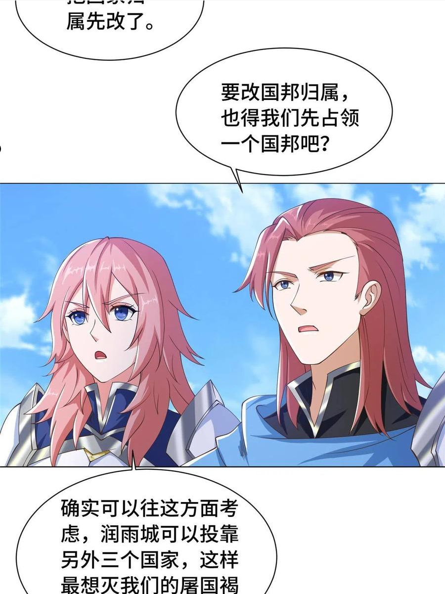 牧龙师漫画,138 润雨城的归属21图