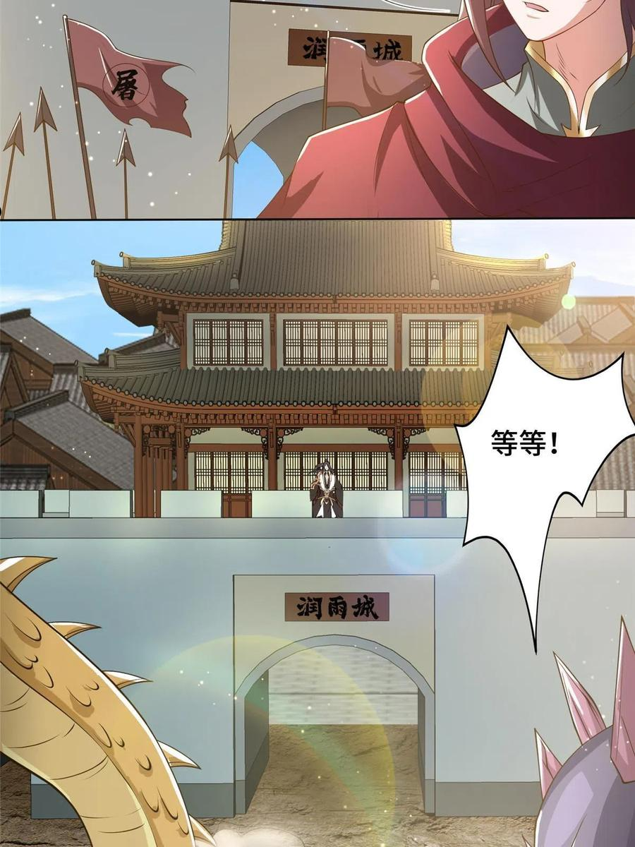 牧龙师漫画,138 润雨城的归属47图