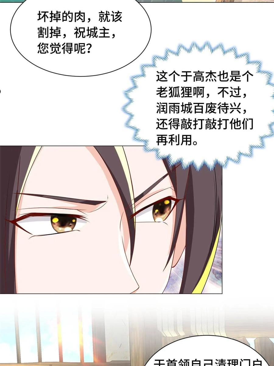 牧龙师漫画,139 平定润雨城26图