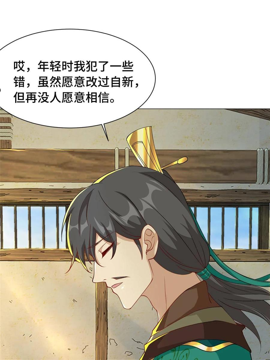 牧龙师漫画,139 平定润雨城29图