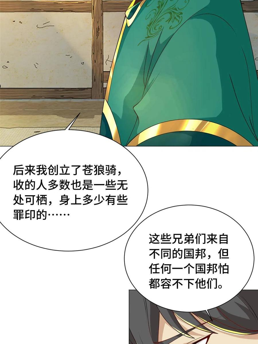 牧龙师漫画,139 平定润雨城30图