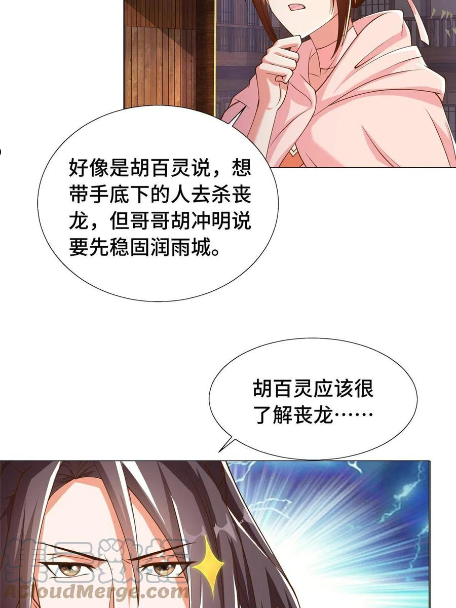 牧龙师漫画,140 抵达梨花沟7图