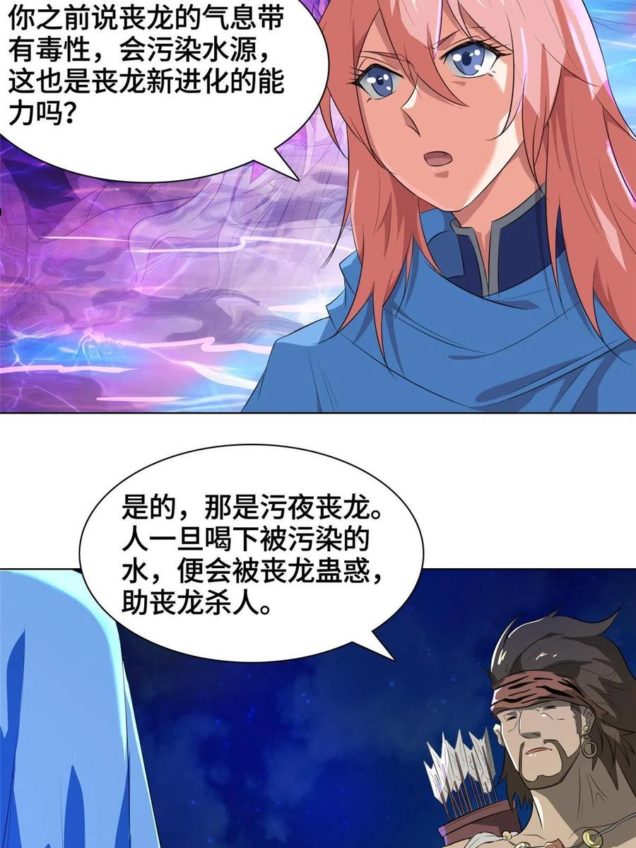 牧龙师漫画,142 运送饮用水11图