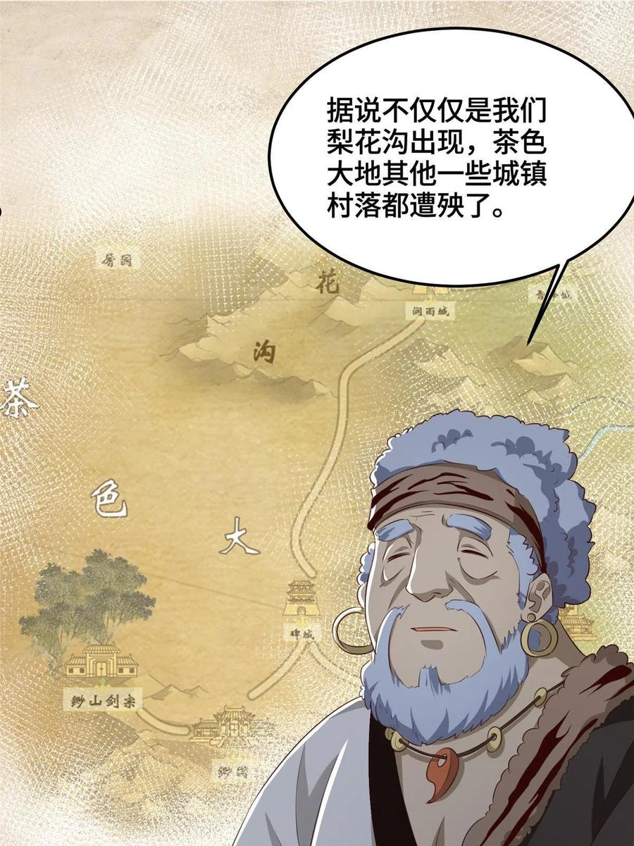 牧龙师漫画,142 运送饮用水14图