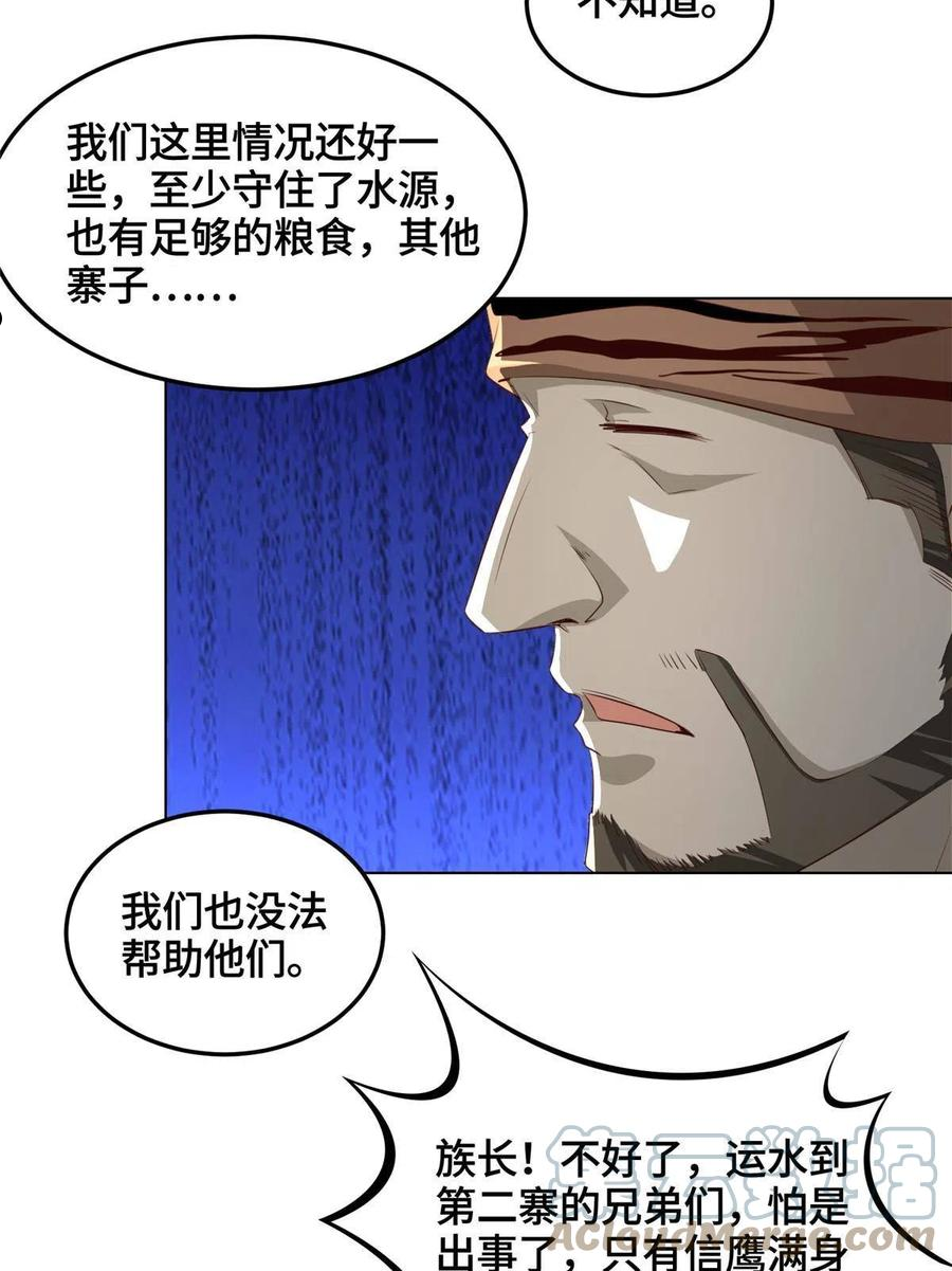 牧龙师漫画,142 运送饮用水16图