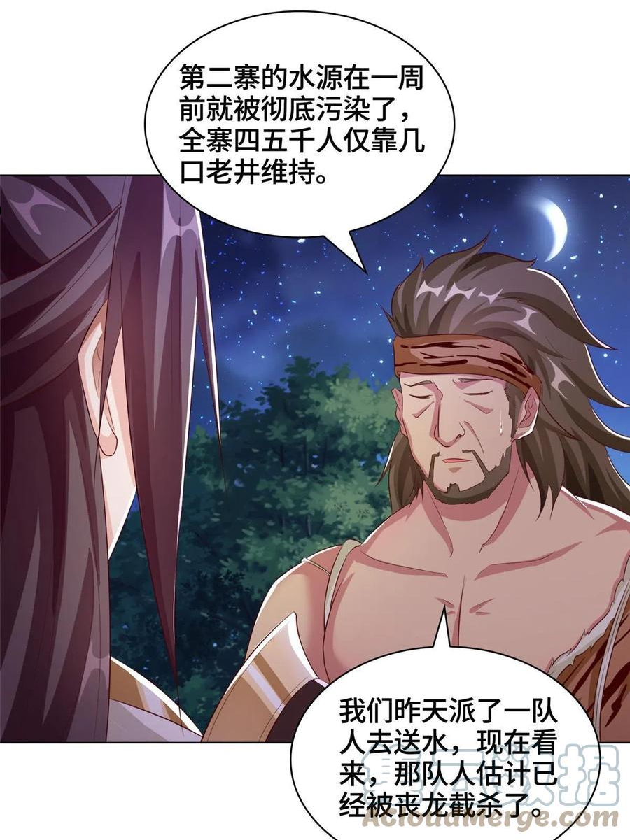 牧龙师漫画,142 运送饮用水19图