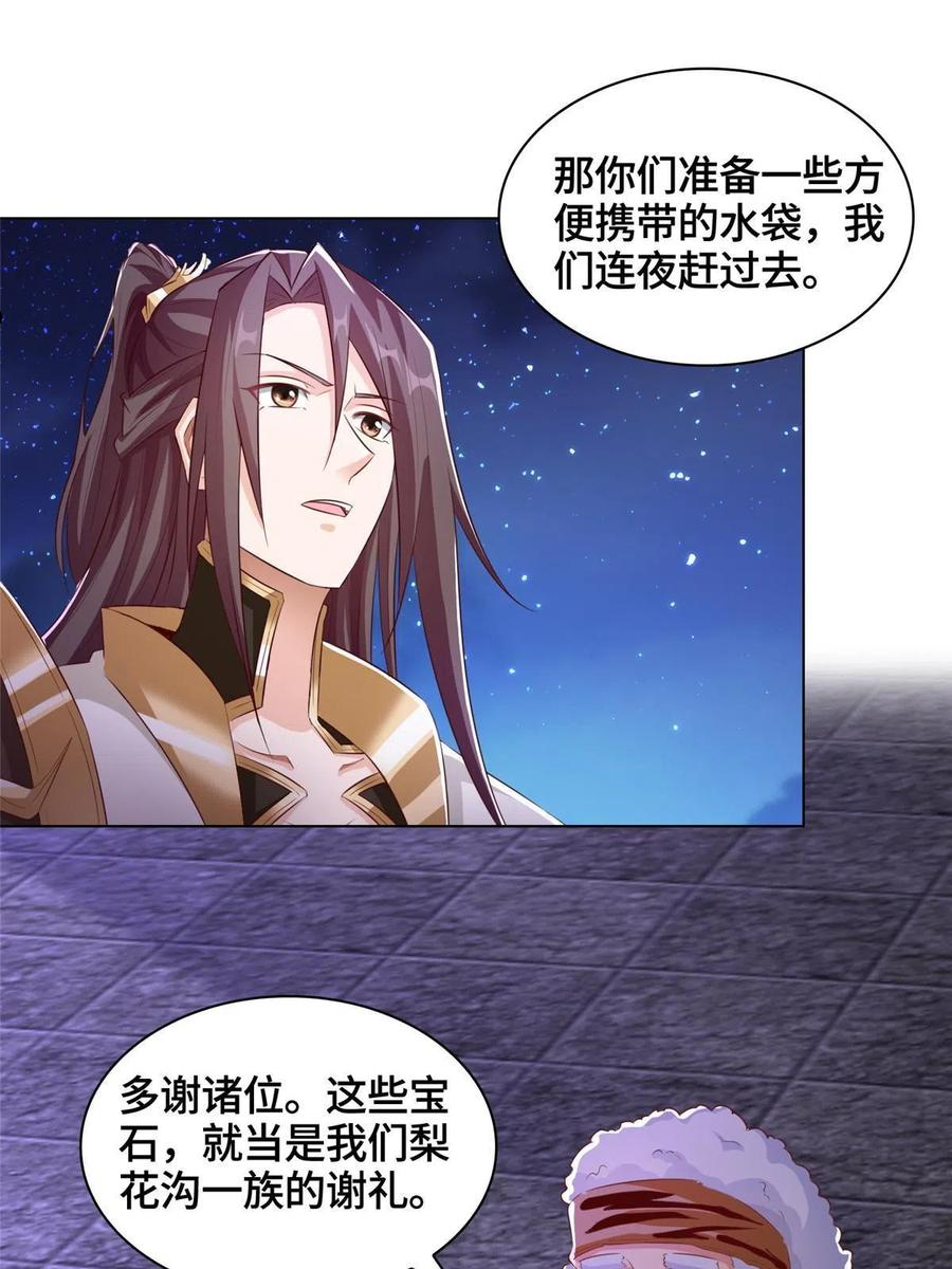 牧龙师漫画,142 运送饮用水21图