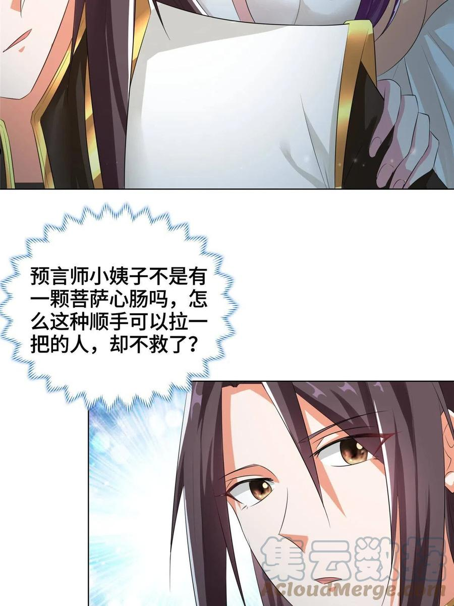 牧龙师漫画,142 运送饮用水37图