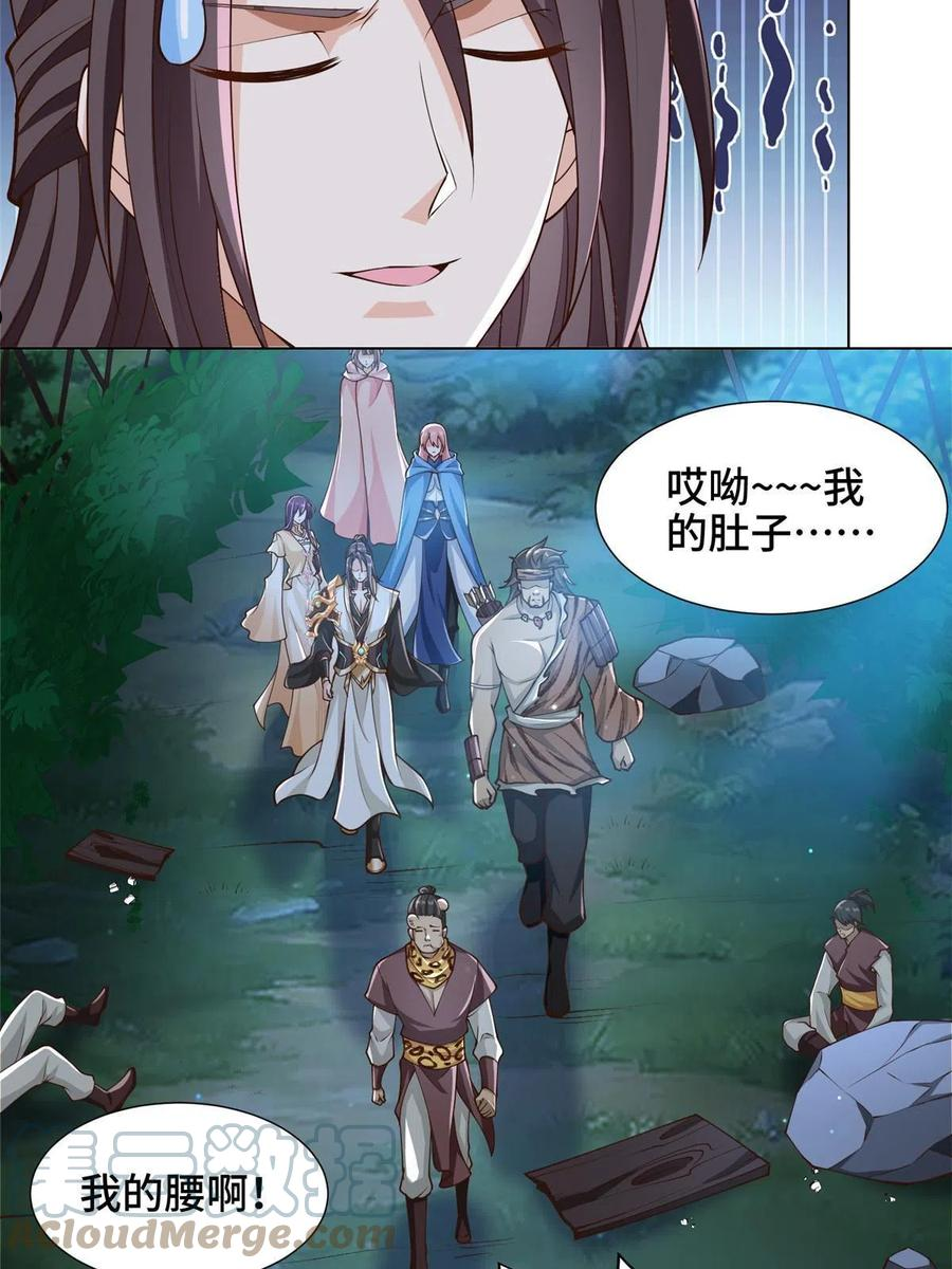 牧龙师漫画,143古怪的喊声25图