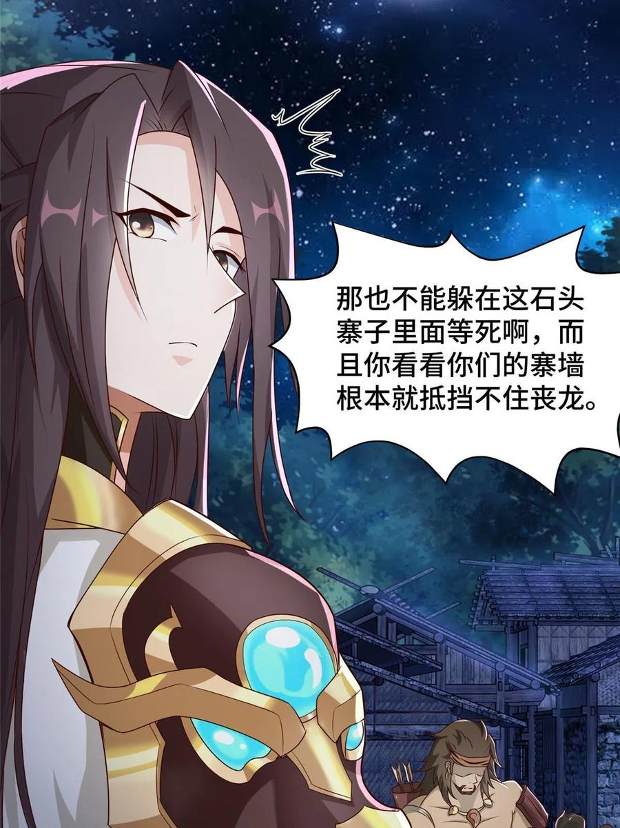 牧龙师漫画,143古怪的喊声32图