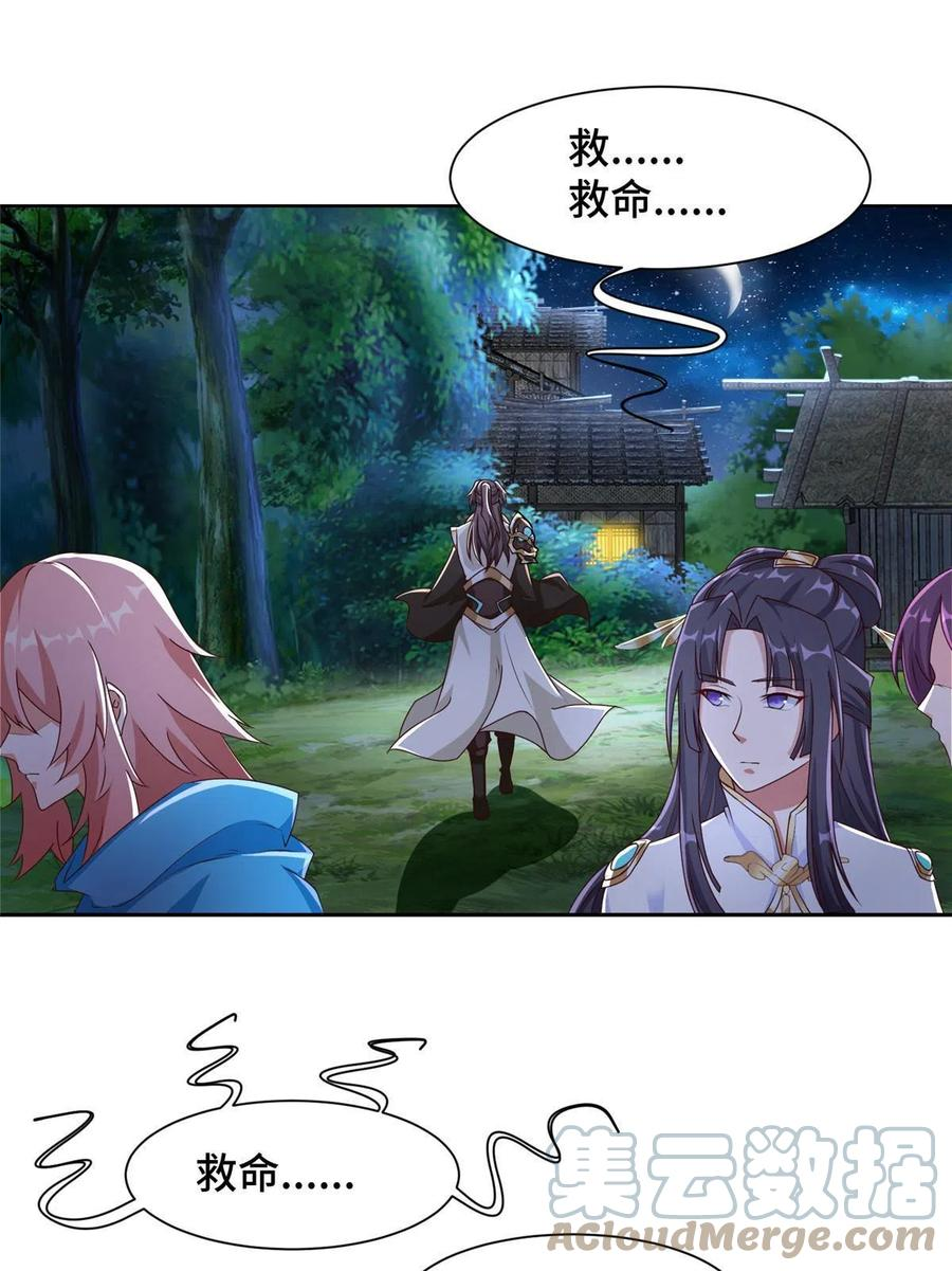 牧龙师漫画,143古怪的喊声34图