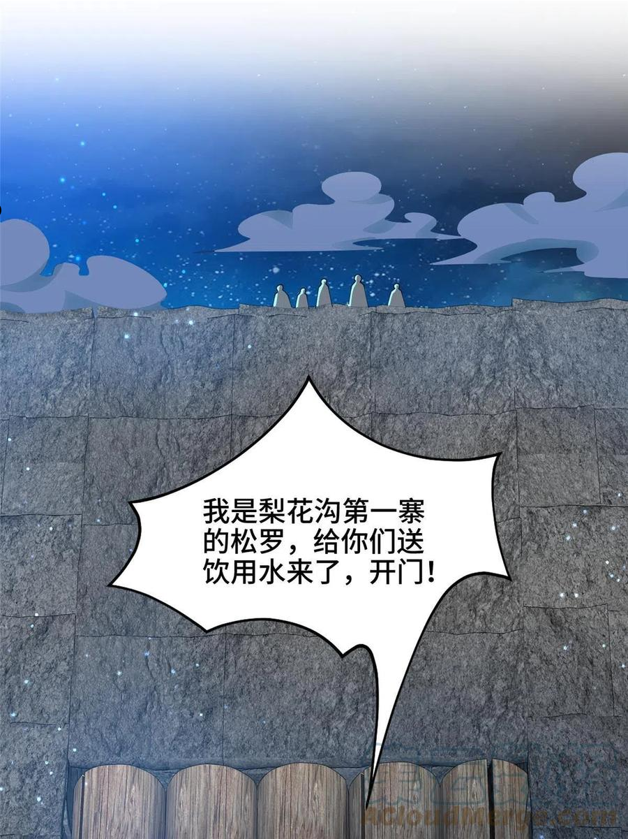 牧龙师漫画,143古怪的喊声4图