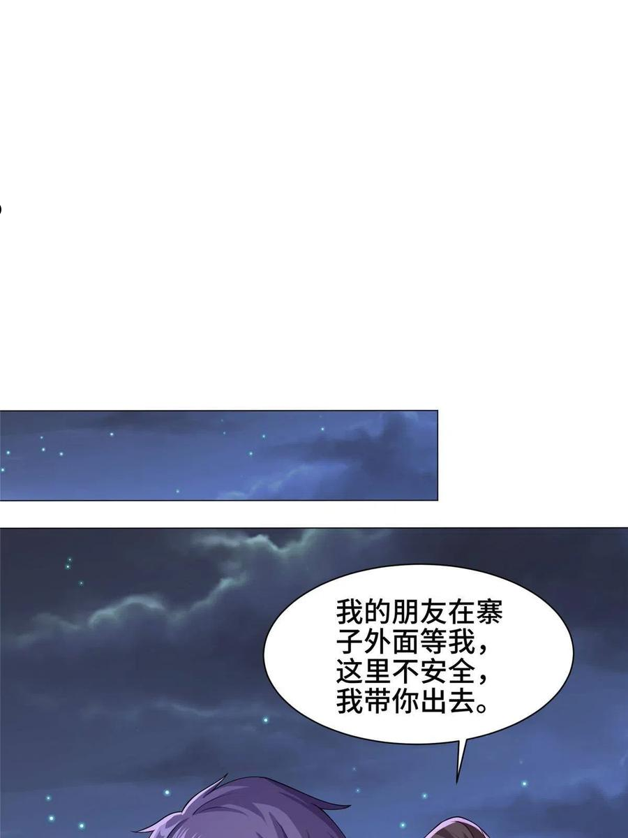 牧龙师漫画,144幸存少女27图