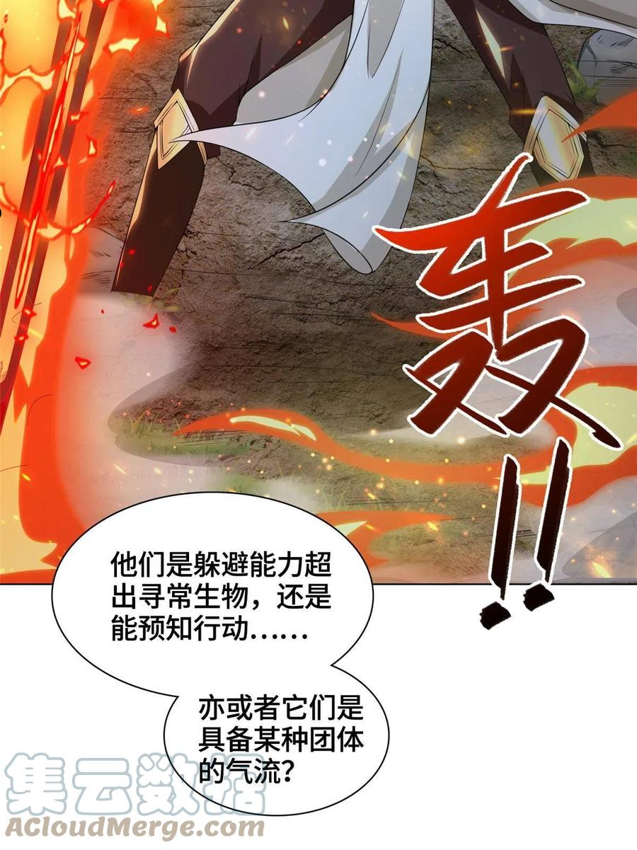 牧龙师漫画,145阴灵师43图