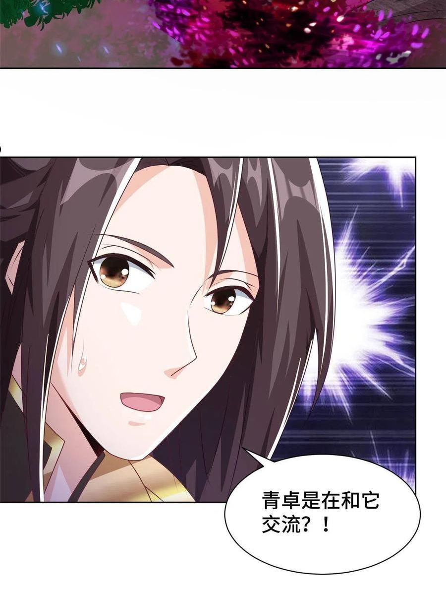 牧龙师漫画,150青卓蜕变18图