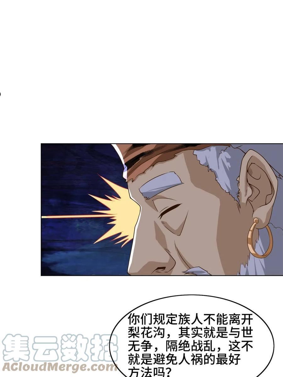 牧龙师漫画,156 阴灵师寨子19图