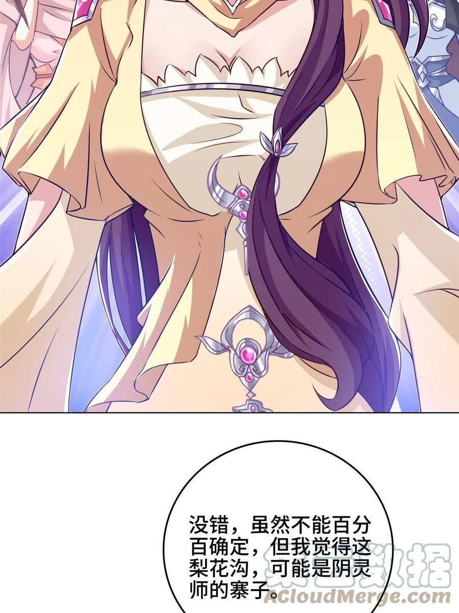 牧龙师漫画,156 阴灵师寨子40图