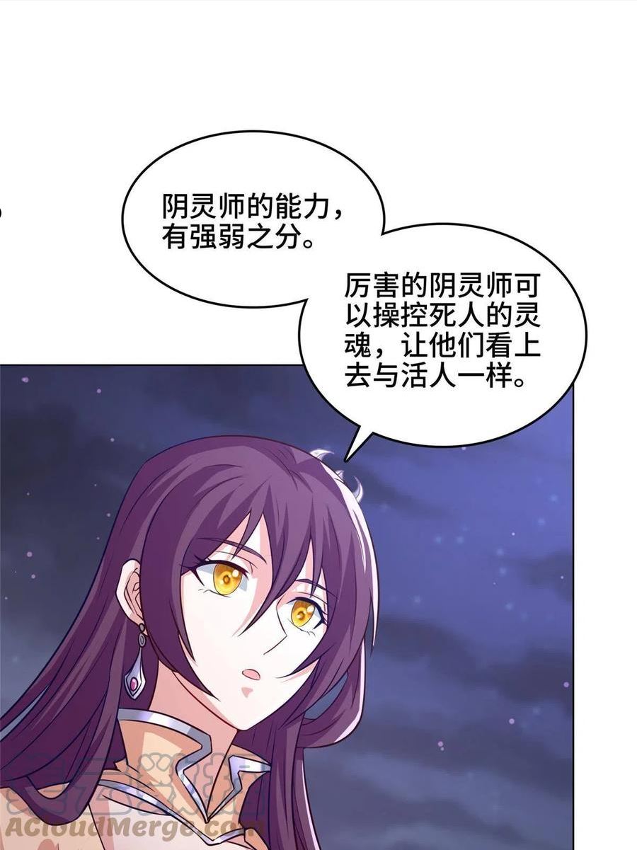 牧龙师漫画,156 阴灵师寨子49图