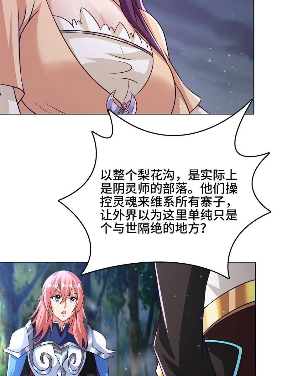 牧龙师漫画,156 阴灵师寨子50图