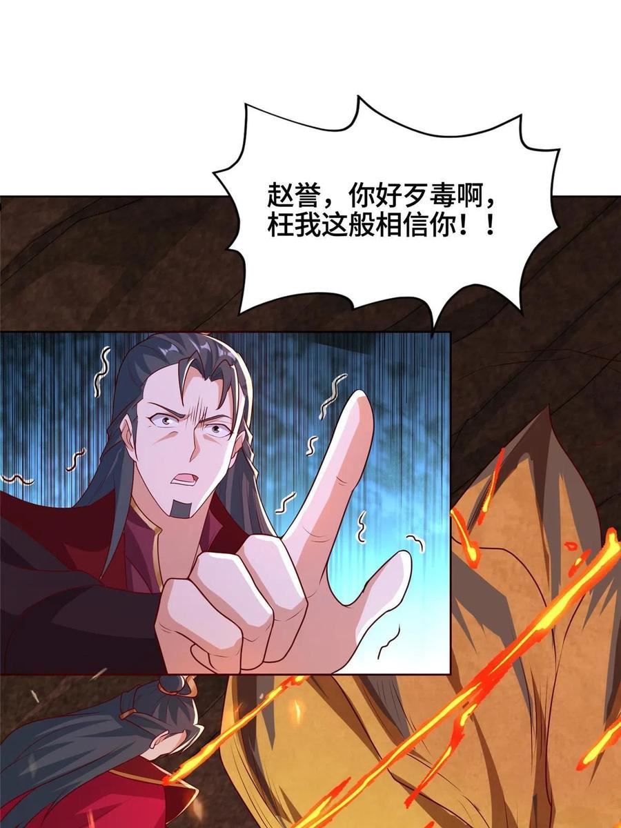 牧龙师漫画,245 赵誉的真面目29图