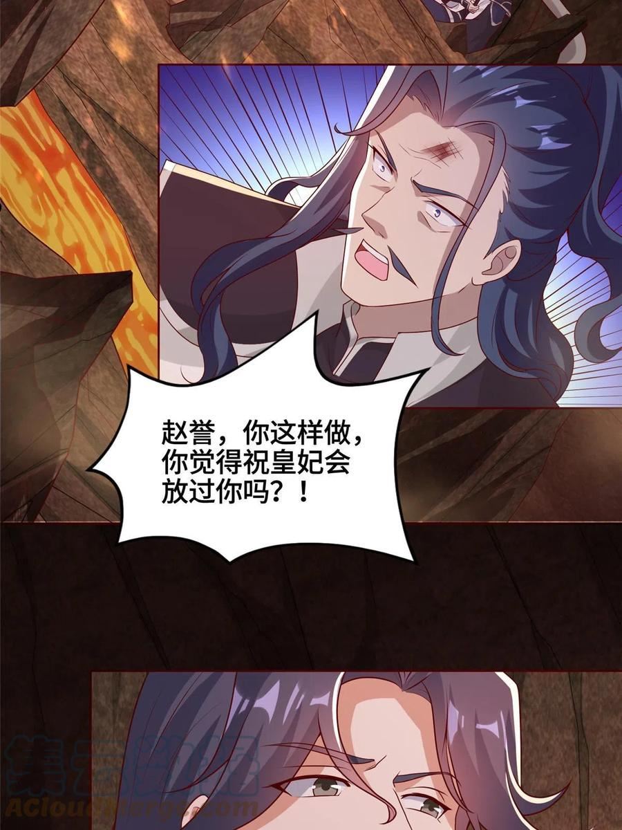 牧龙师漫画,245 赵誉的真面目31图