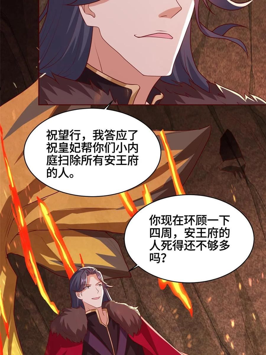 牧龙师漫画,245 赵誉的真面目32图