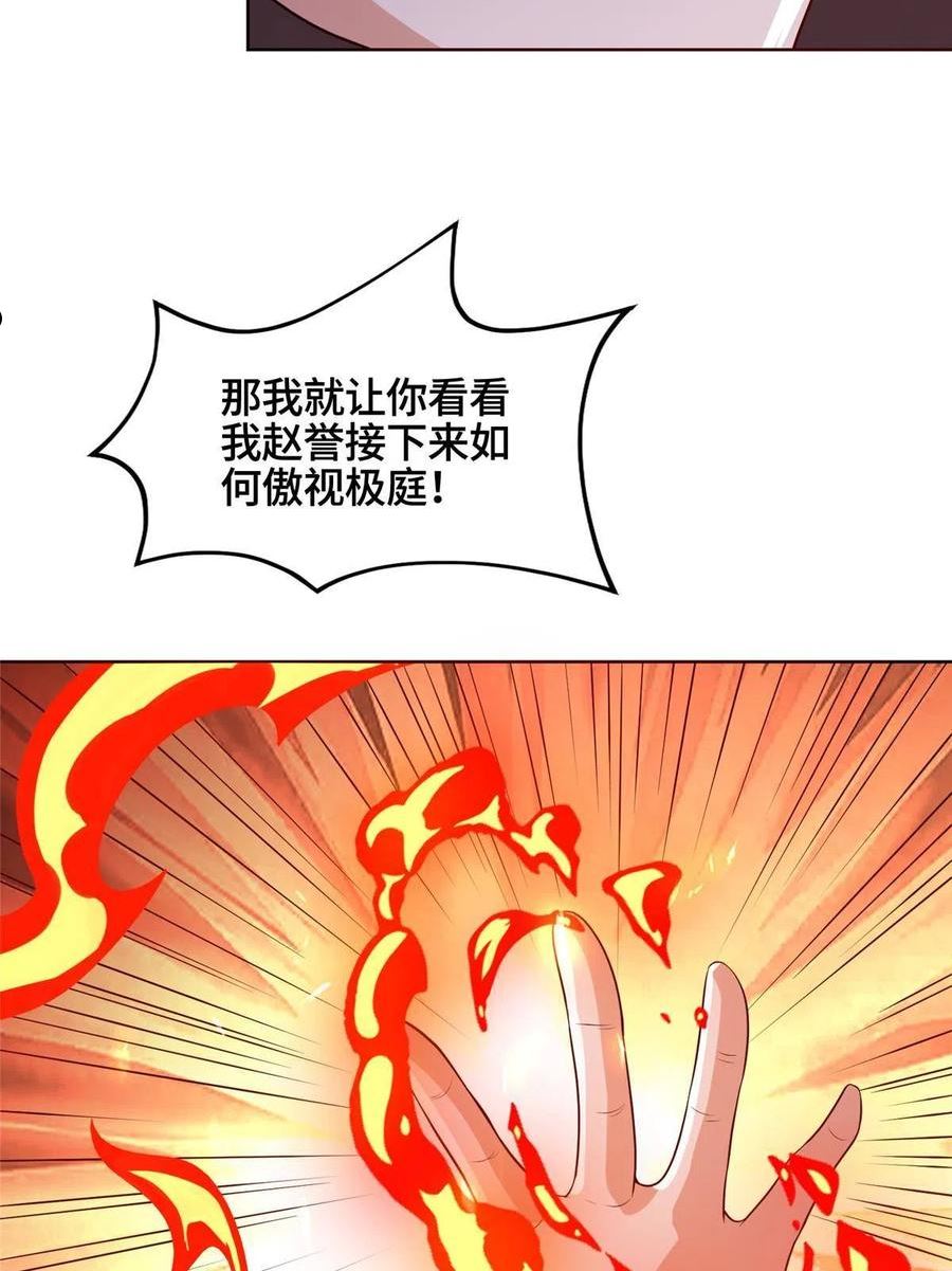 牧龙师漫画,245 赵誉的真面目38图