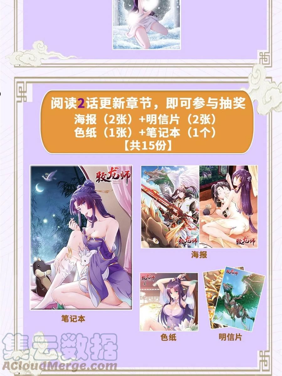 牧龙师漫画,245 赵誉的真面目58图