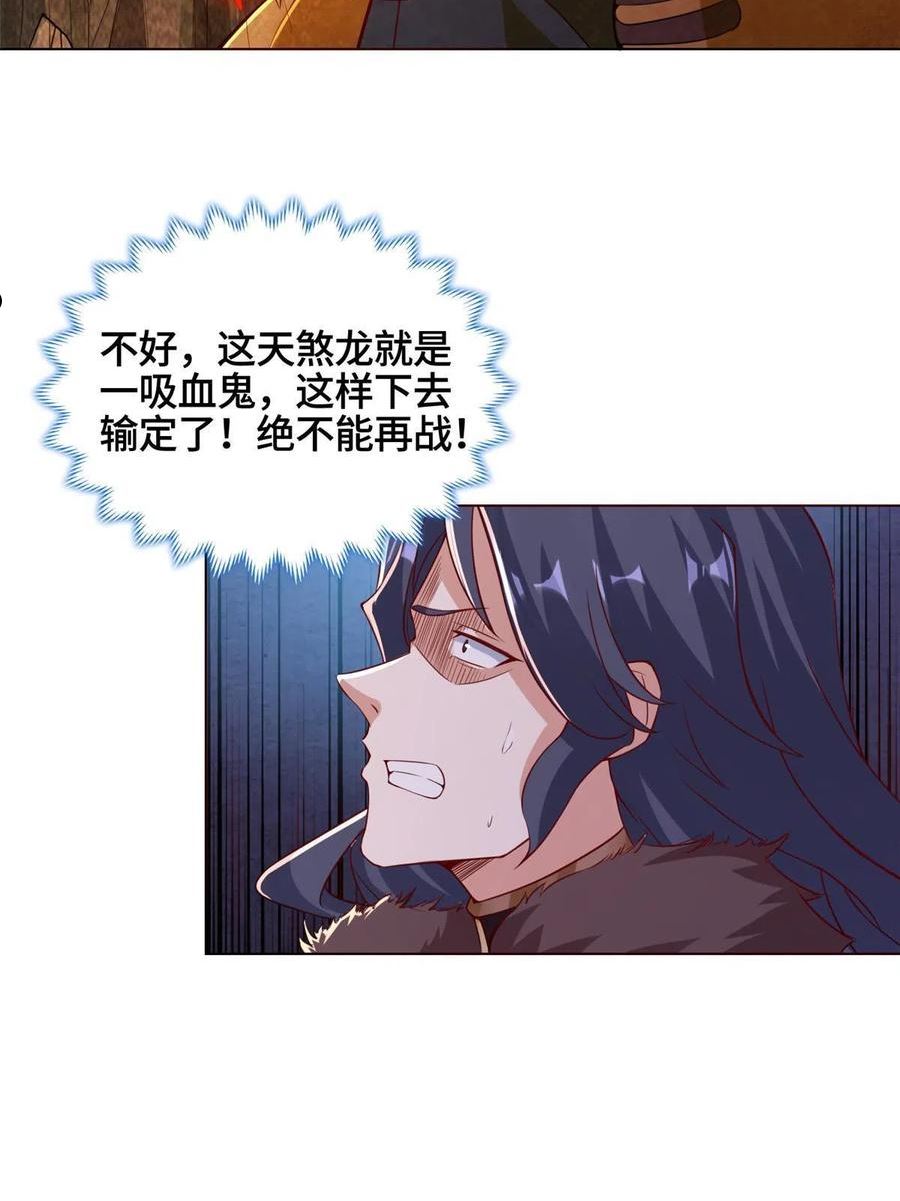 牧龙师漫画,248 追杀赵誉18图