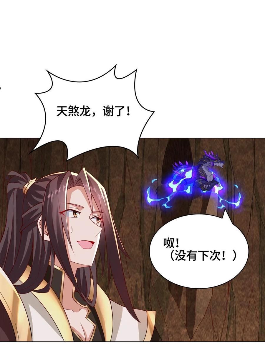 牧龙师漫画,248 追杀赵誉9图