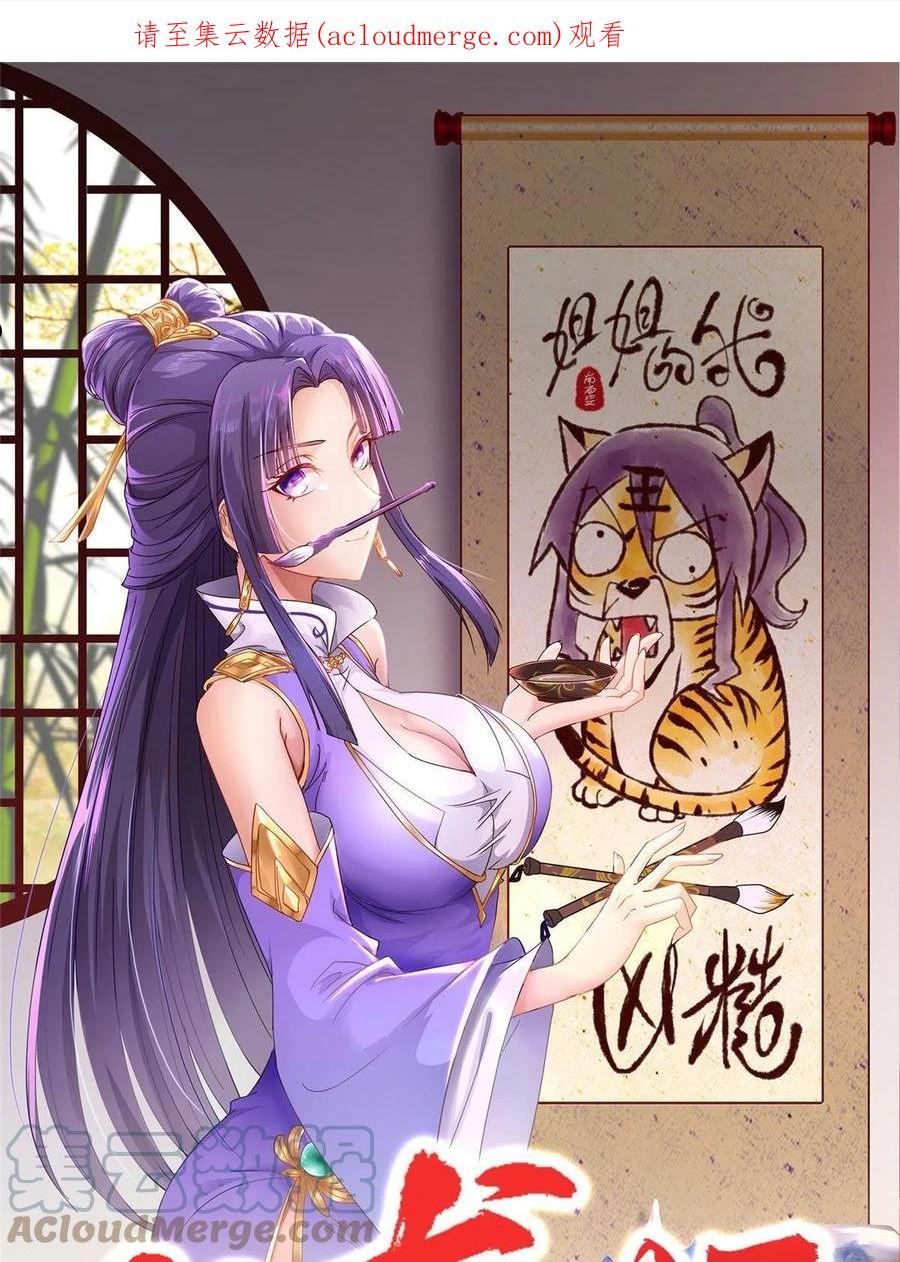 牧龙师漫画,251 排名第一1图