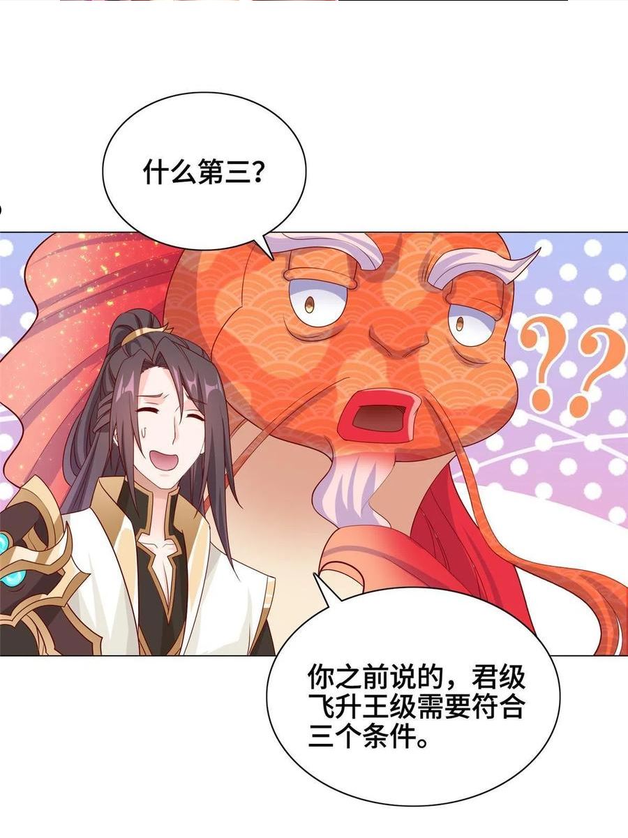 牧龙师漫画,251 排名第一14图