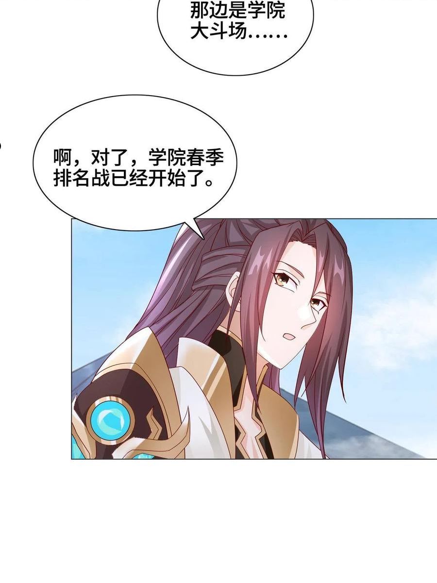 牧龙师漫画,251 排名第一18图