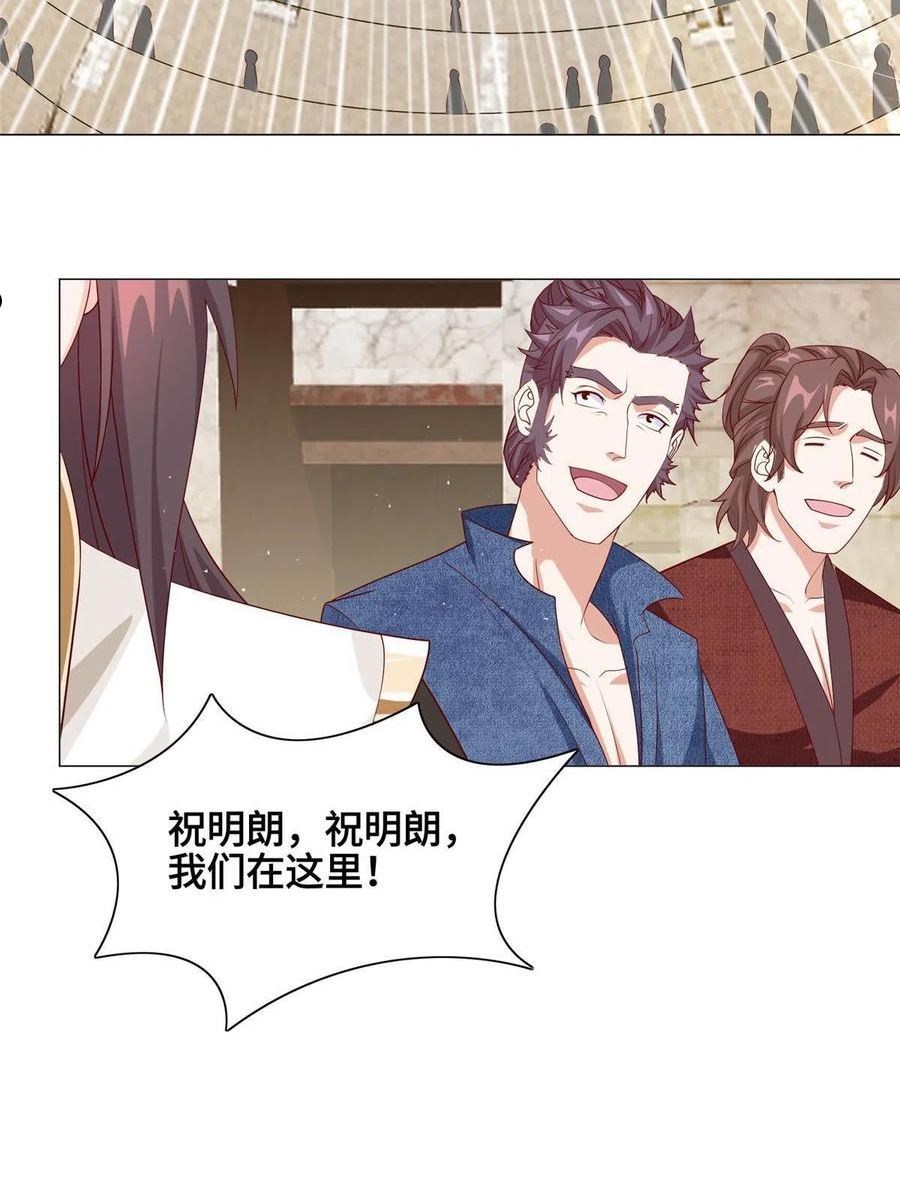 牧龙师漫画,251 排名第一23图