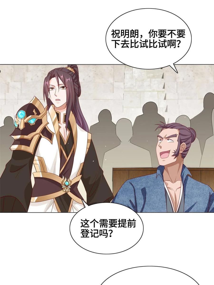 牧龙师漫画,251 排名第一24图