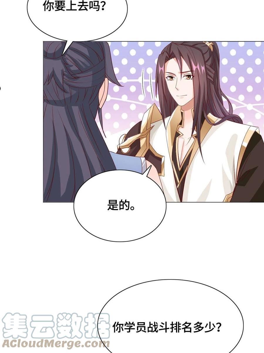 牧龙师漫画,251 排名第一31图