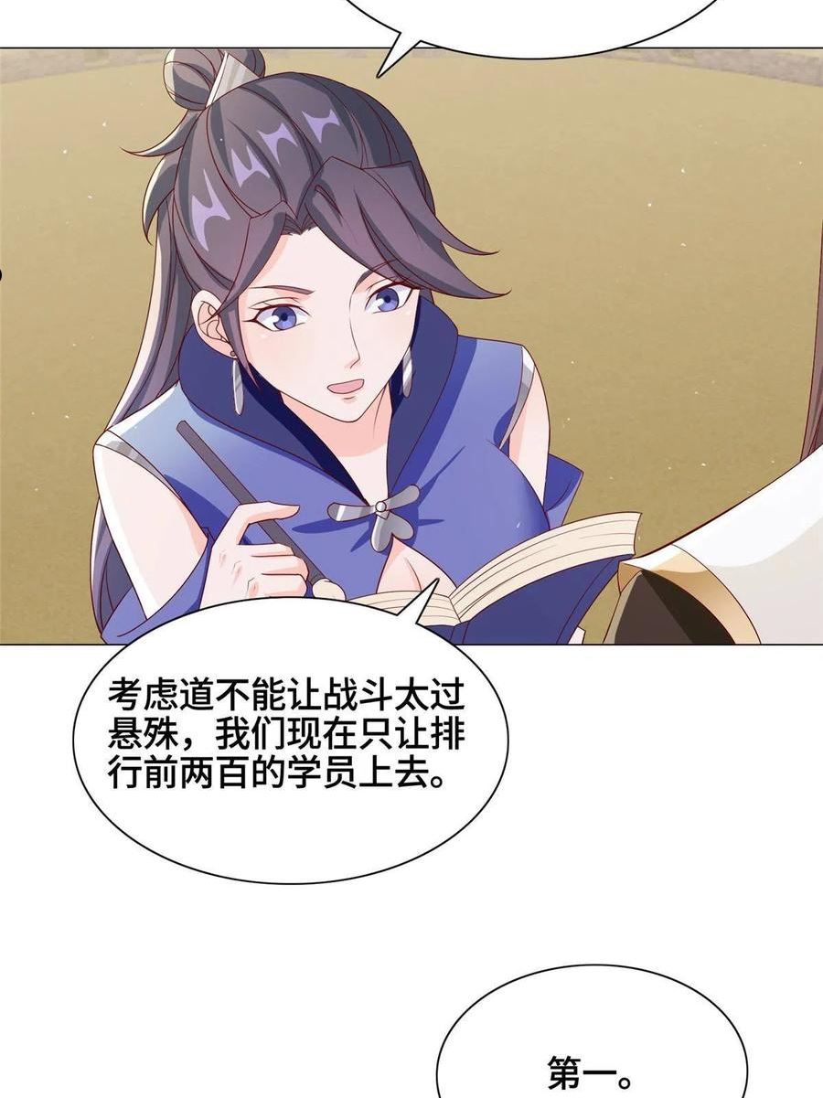 牧龙师漫画,251 排名第一32图