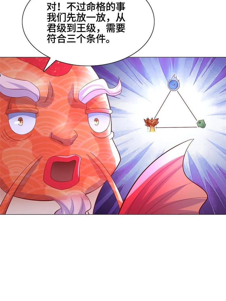 牧龙师漫画,251 排名第一8图