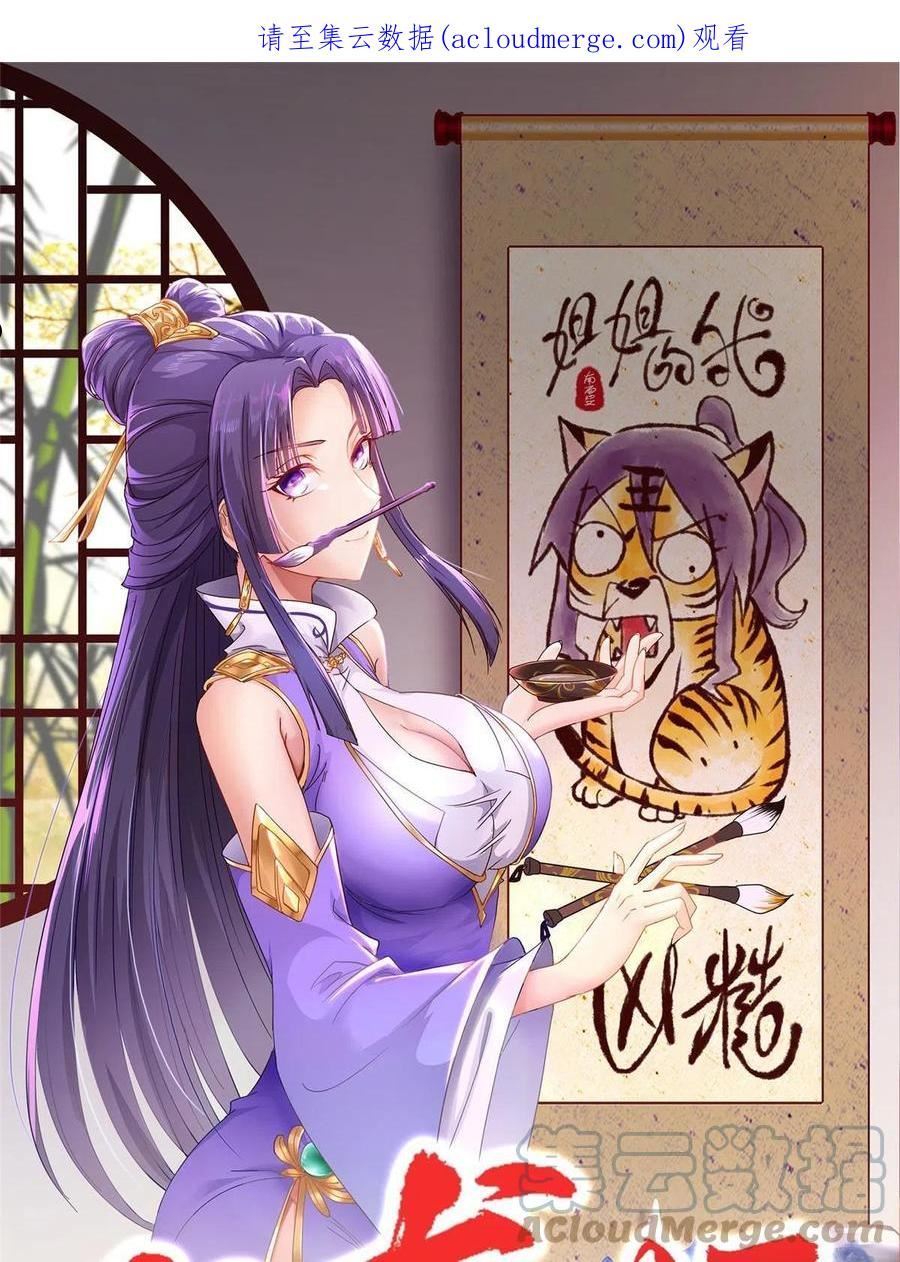 牧龙师漫画,254 灵域造物1图