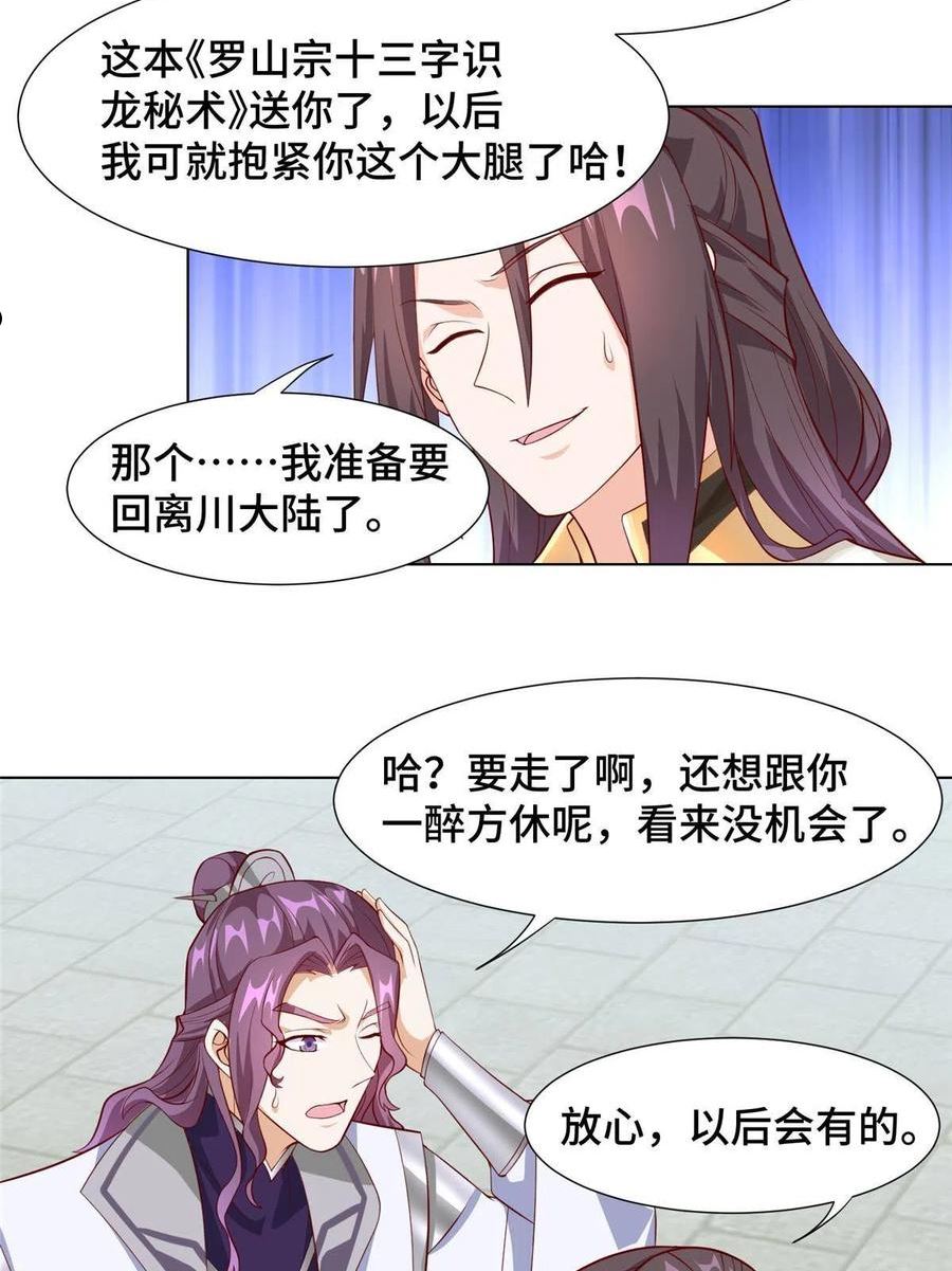 牧龙师漫画,254 灵域造物12图