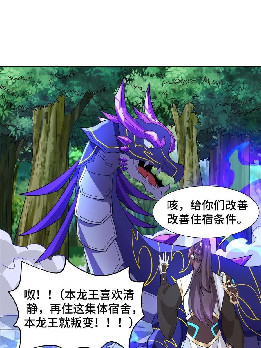 牧龙师漫画,254 灵域造物24图