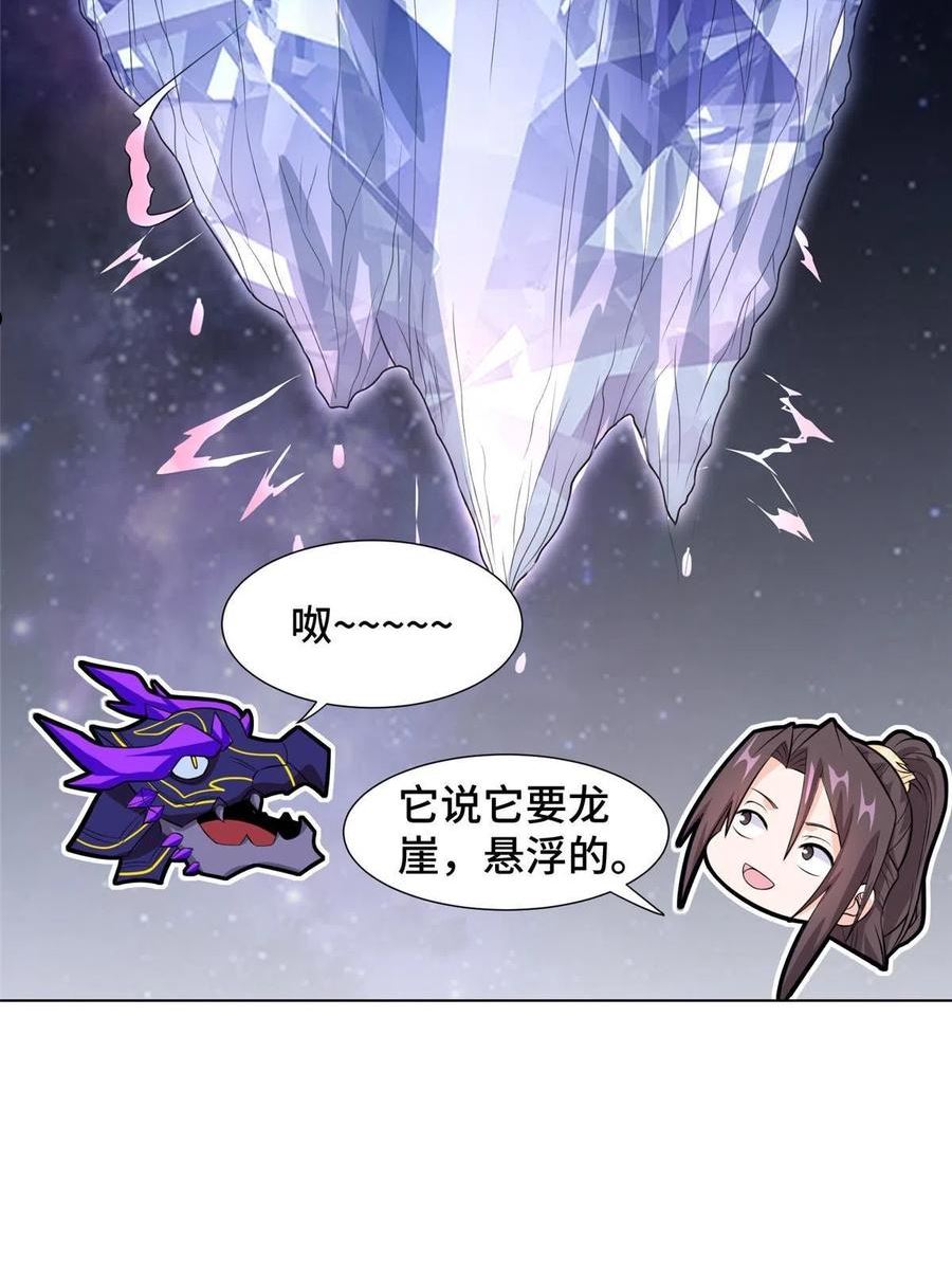 牧龙师漫画,254 灵域造物27图