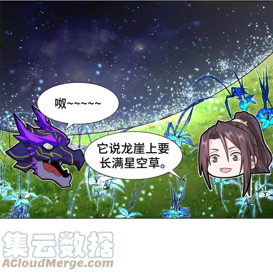 牧龙师漫画,254 灵域造物28图