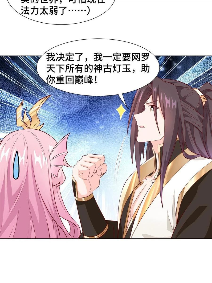 牧龙师漫画,254 灵域造物35图